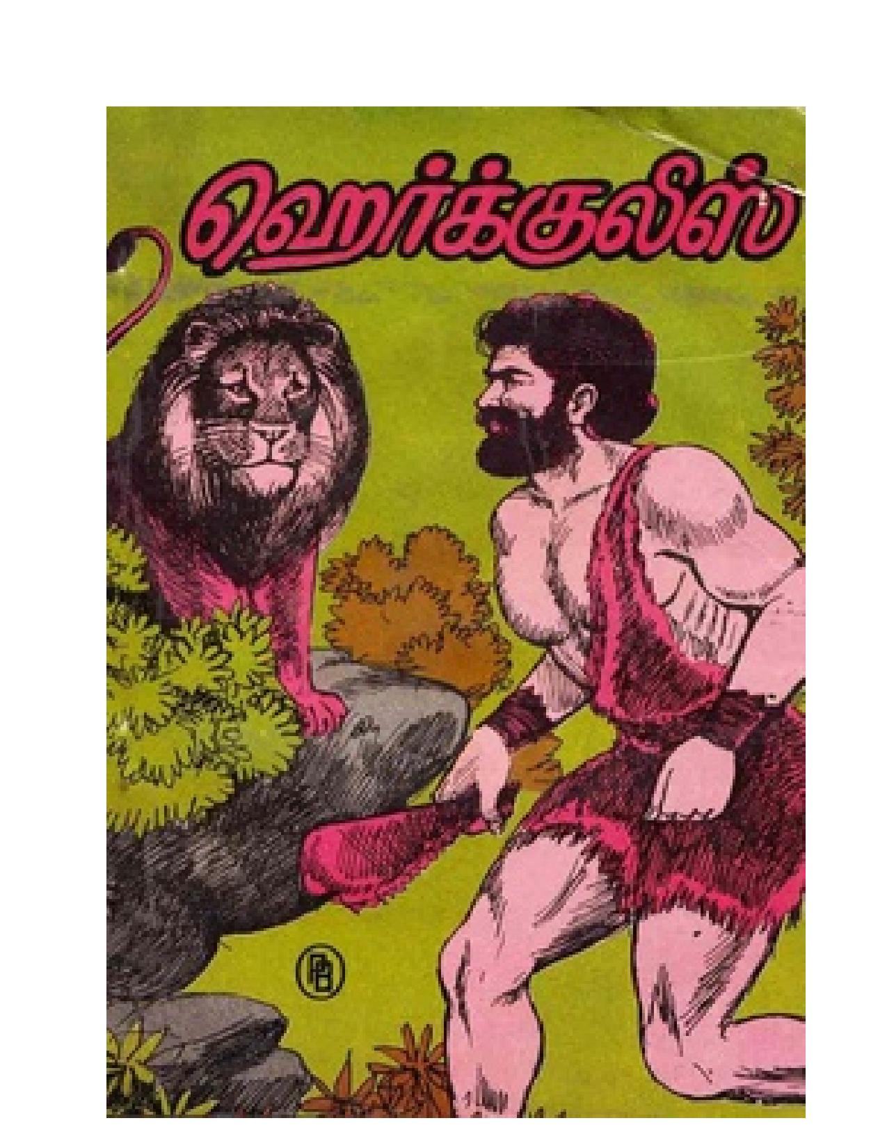 ஹெர்க்குலிஸ்