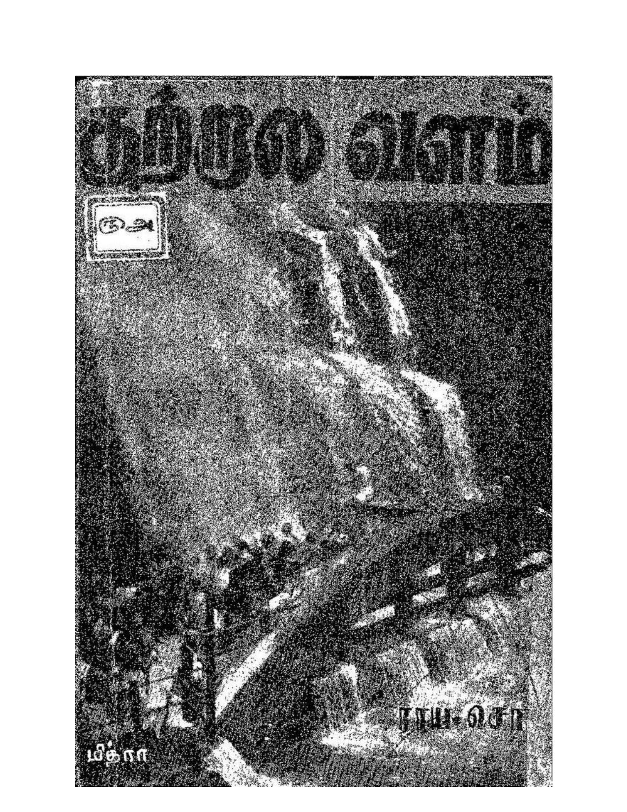 குற்றால வளம்