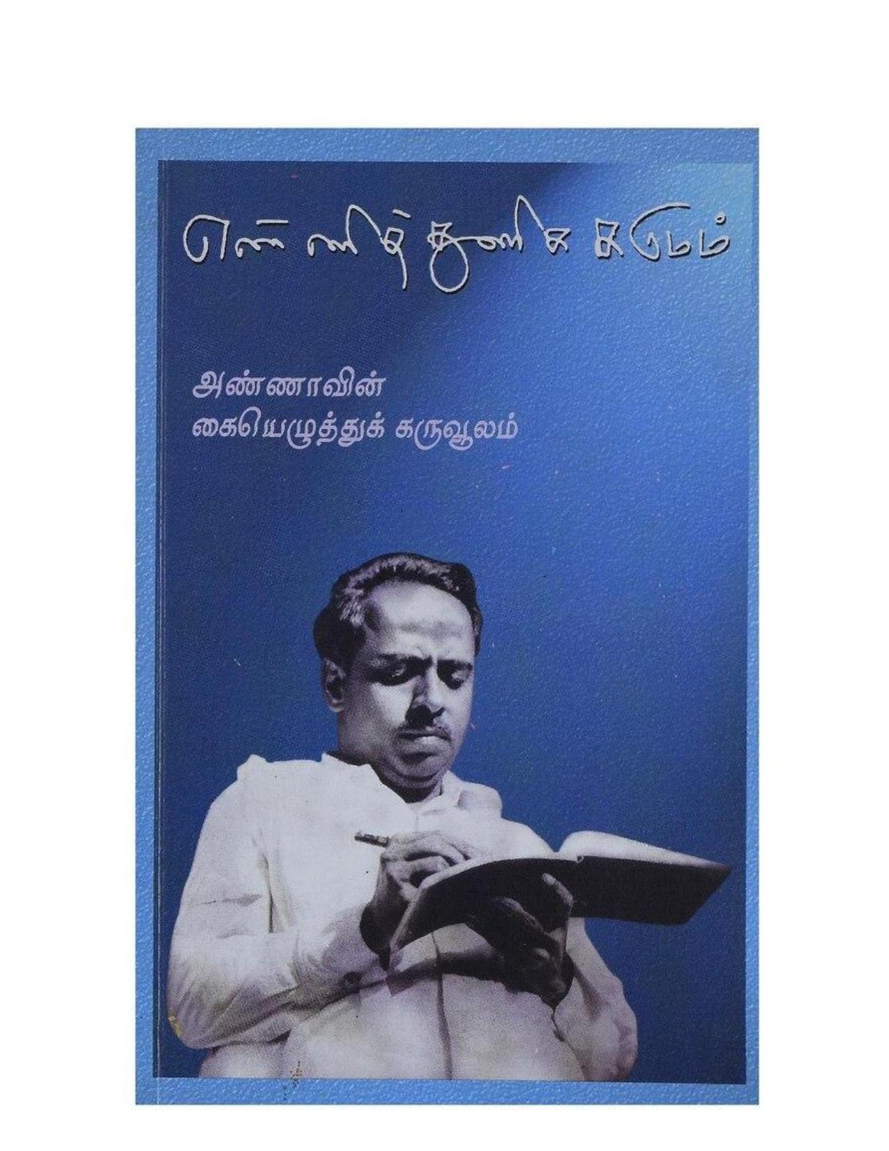 எண்ணித் துணிக கருமம்