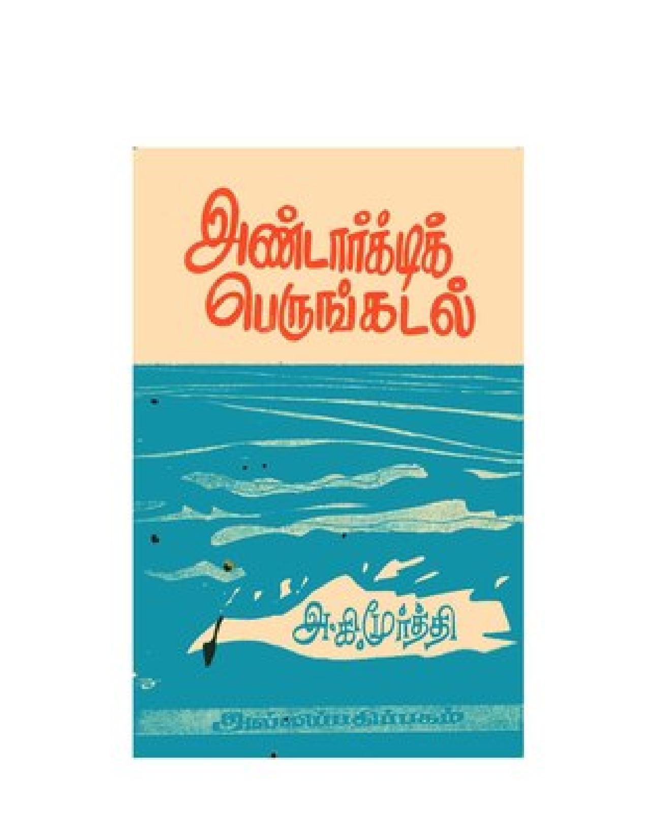 அண்டார்டிக் பெருங்கடல்