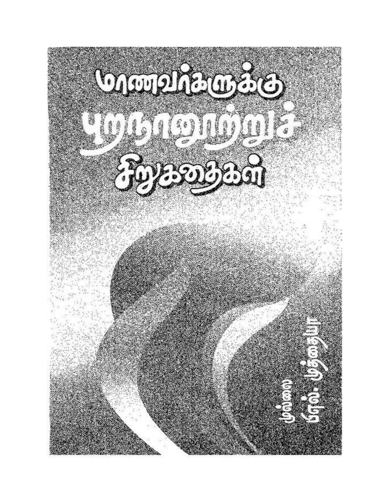 மாணவர்களுக்கு புற - image