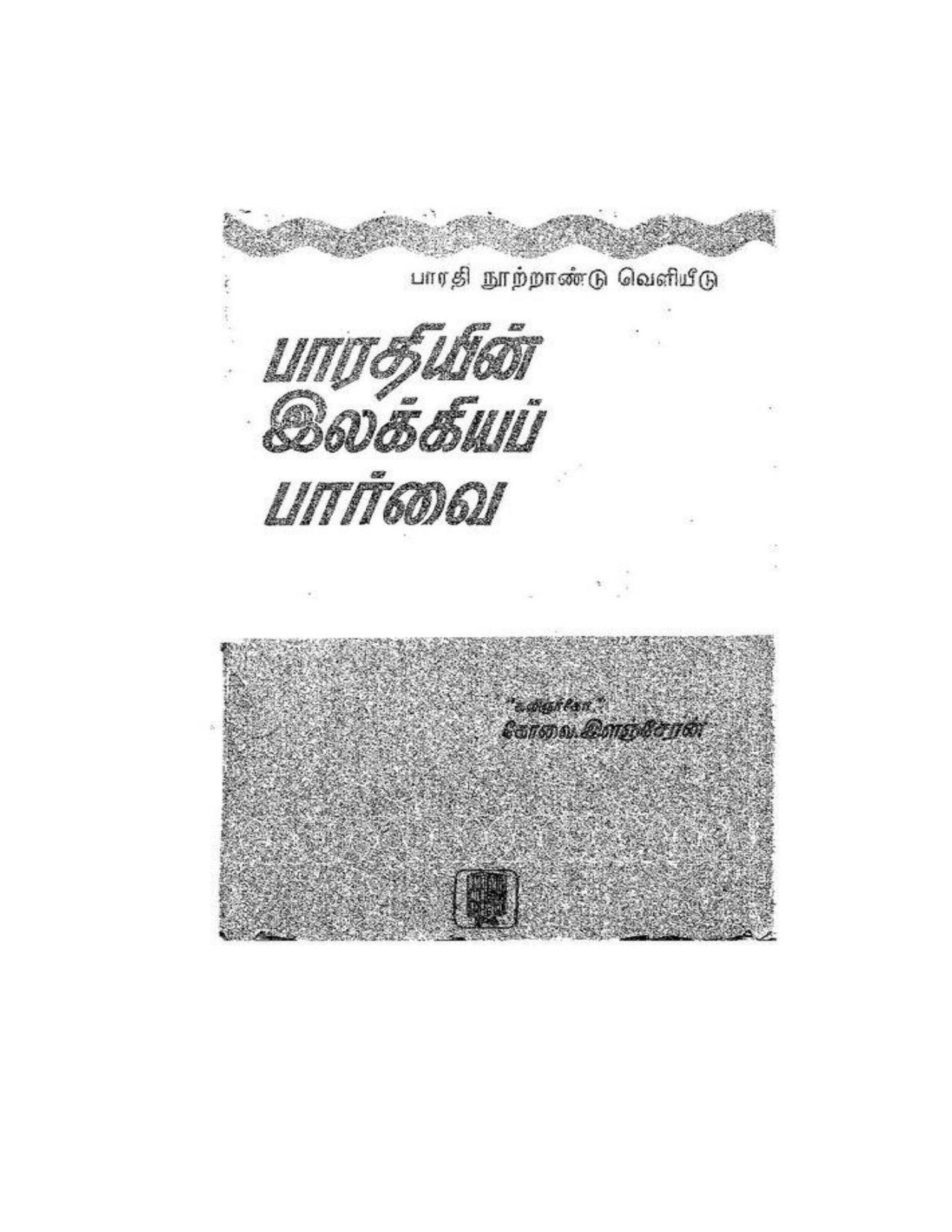 பாரதியின்_இல - image