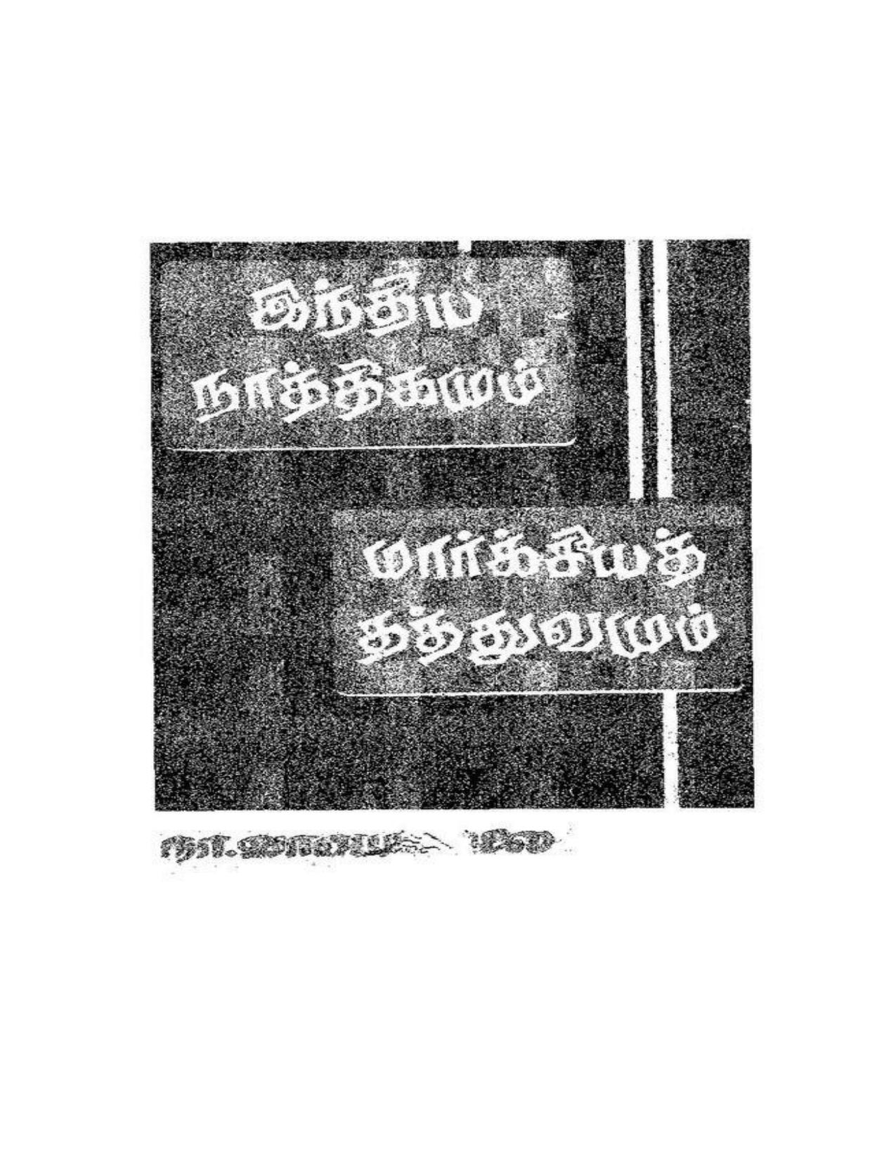 இந்திய - image