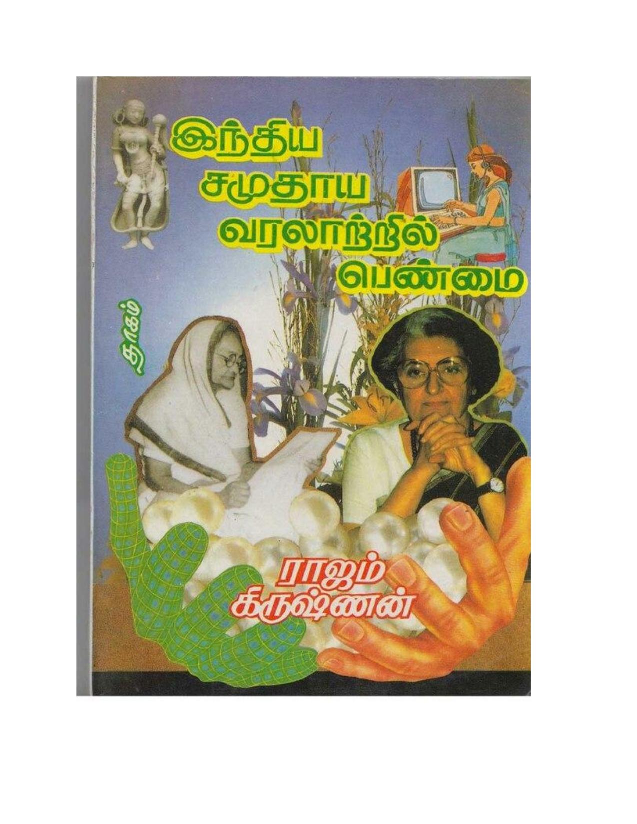 இந்திய சமு - image