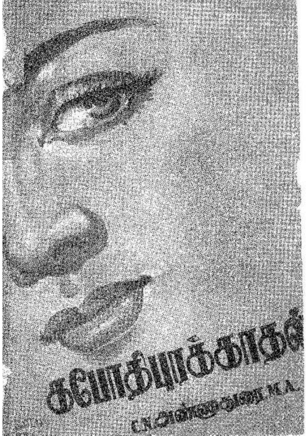 கபோதிபுரக்காதல்