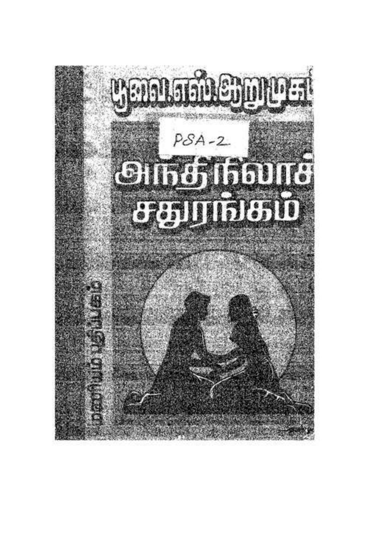 அந்தி நிலாச் சதுரங்கம்