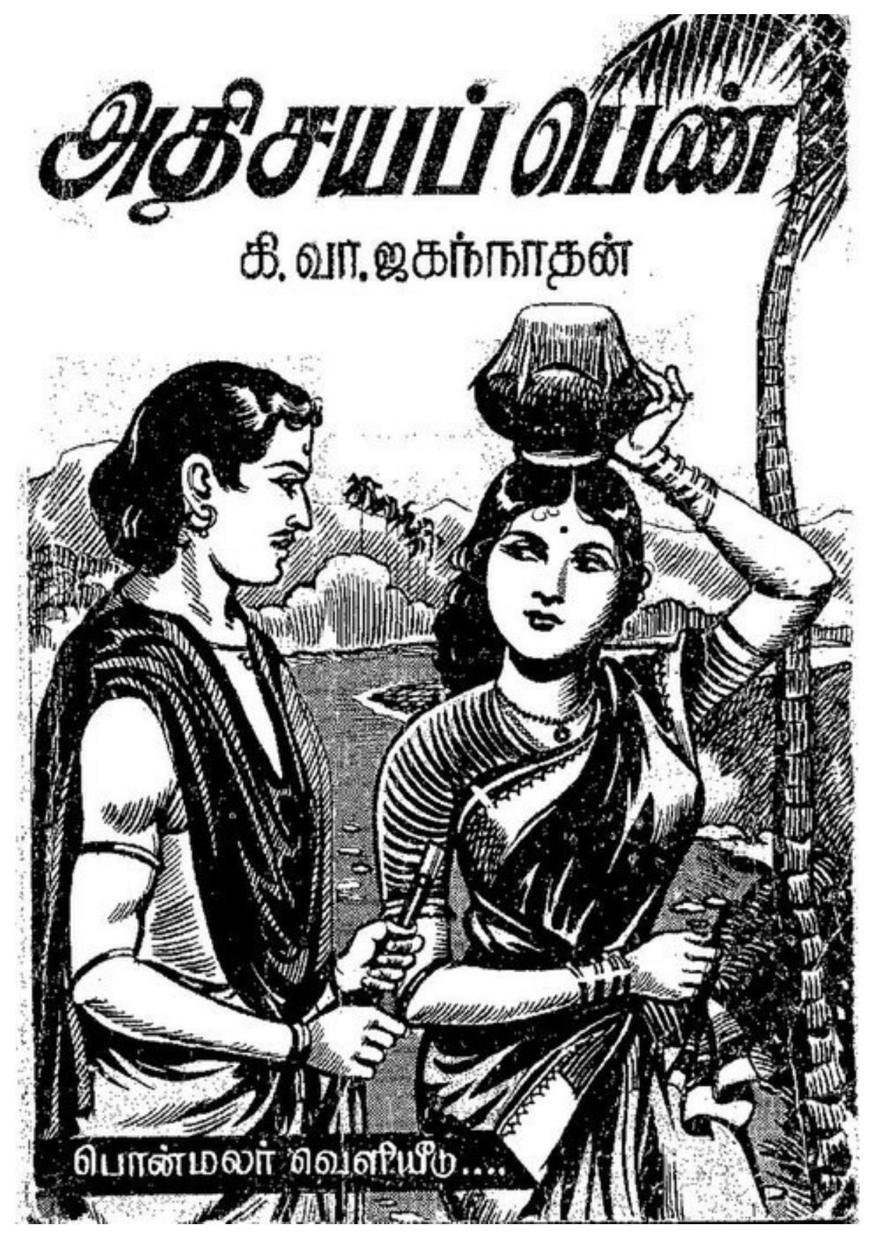 அதிசயப் பெண்.