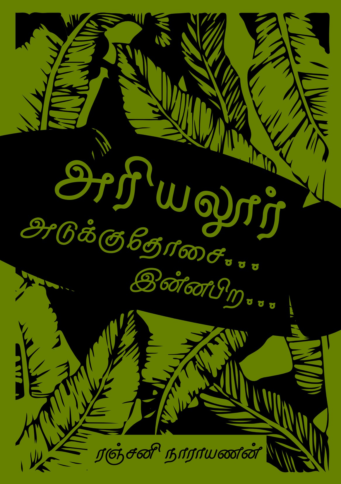 அரியலூர் அடுக்கு தோசை... இன்னபிற...