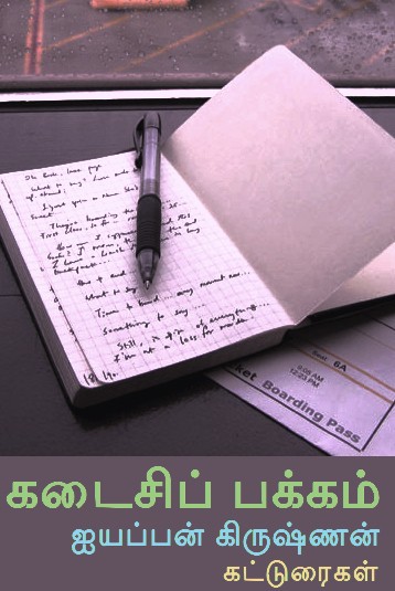 கடைசிப் பக்கம்