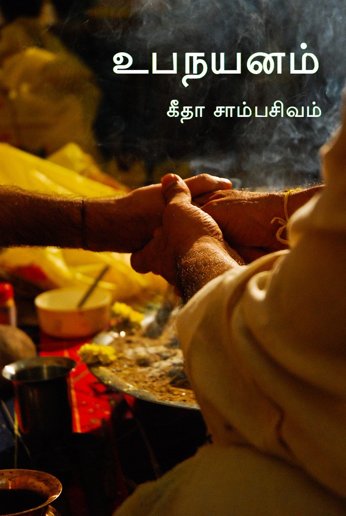 உபநயனம்