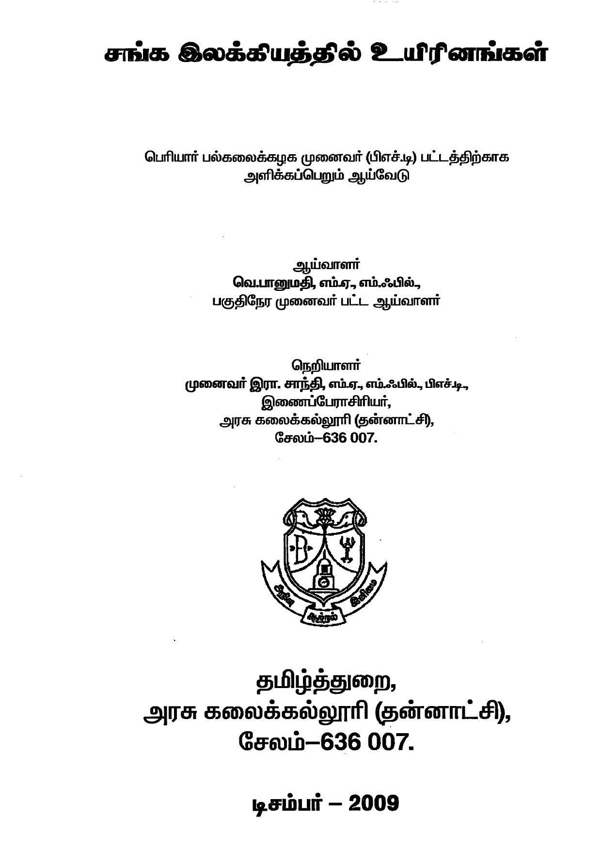 Sanga Illakkiyathil Uyirinagal