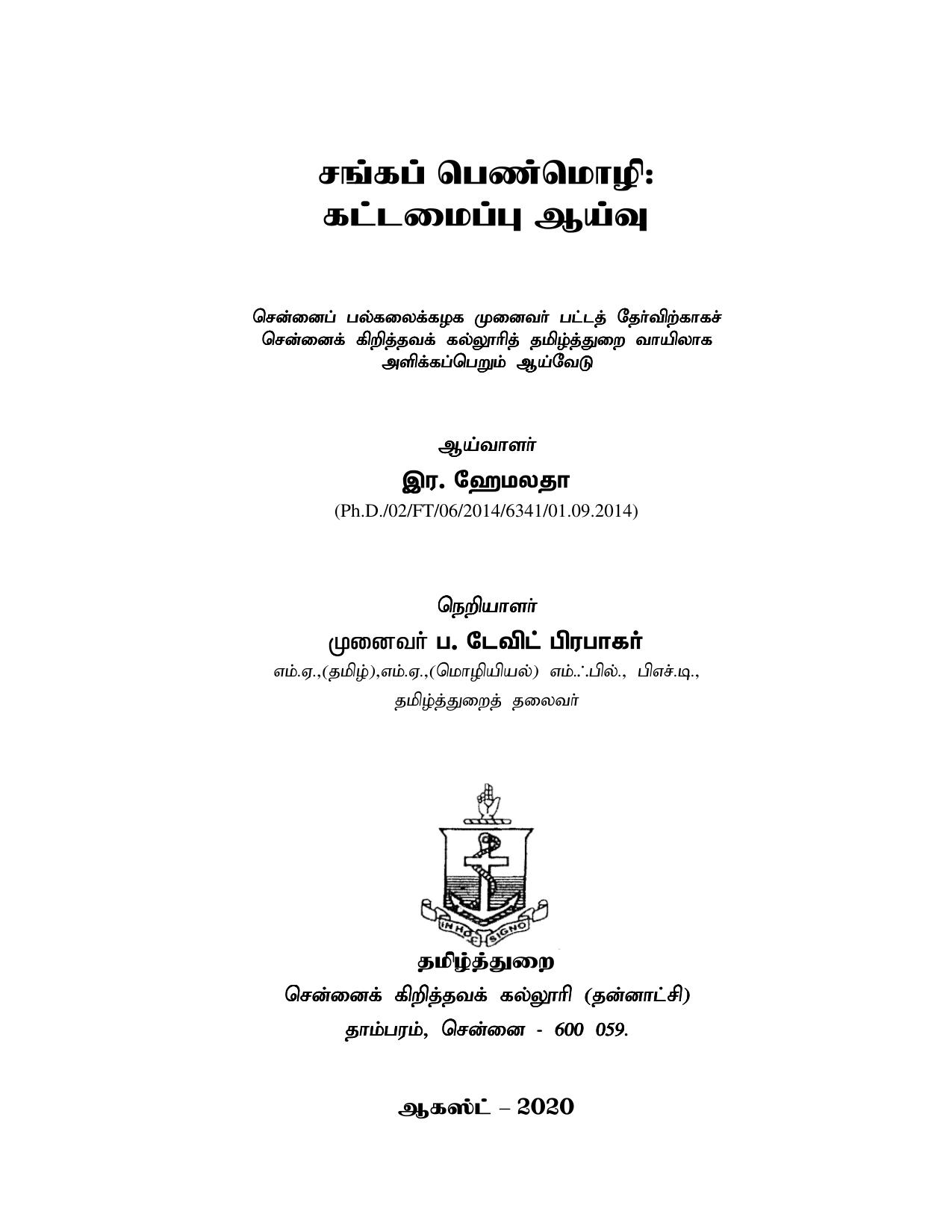 Sanga-Pennmozhi-Kattaamaippu-Aaiuvu