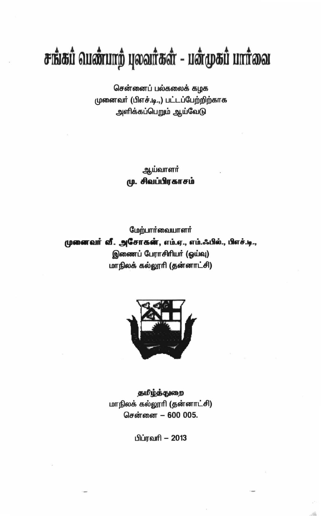 Sanga-Pennpar-Pulavargal-Panmuga-Parvai