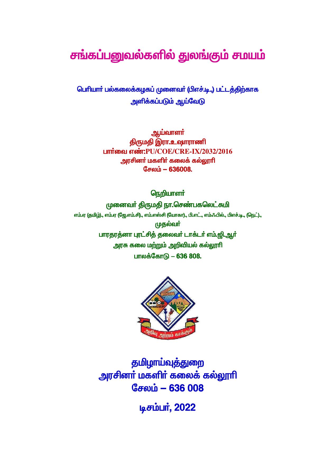 Sangappanuvalgalil-thulangum-samayam