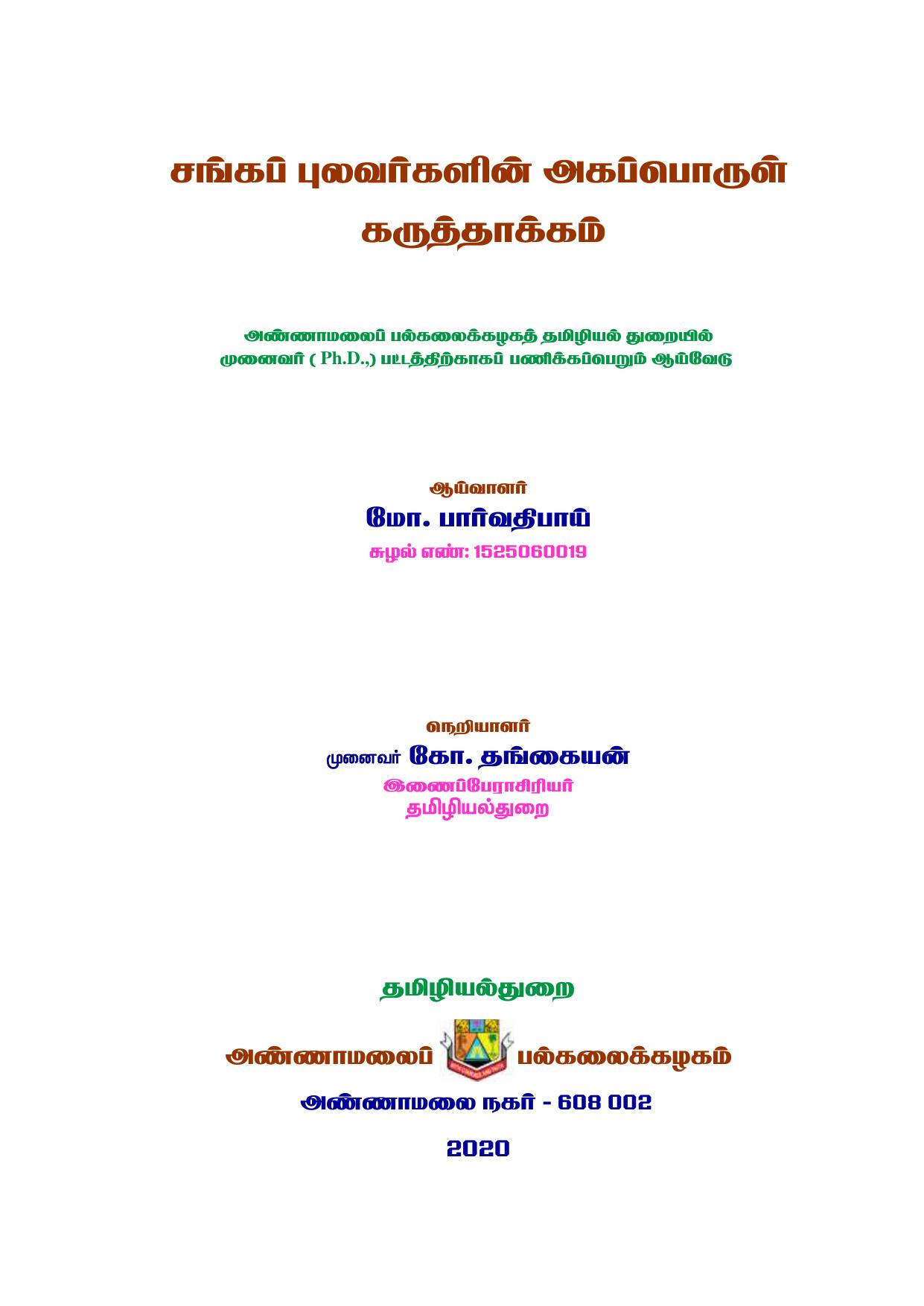 Sangap-Pulavarkalin-Agapporul-Karuthakkam