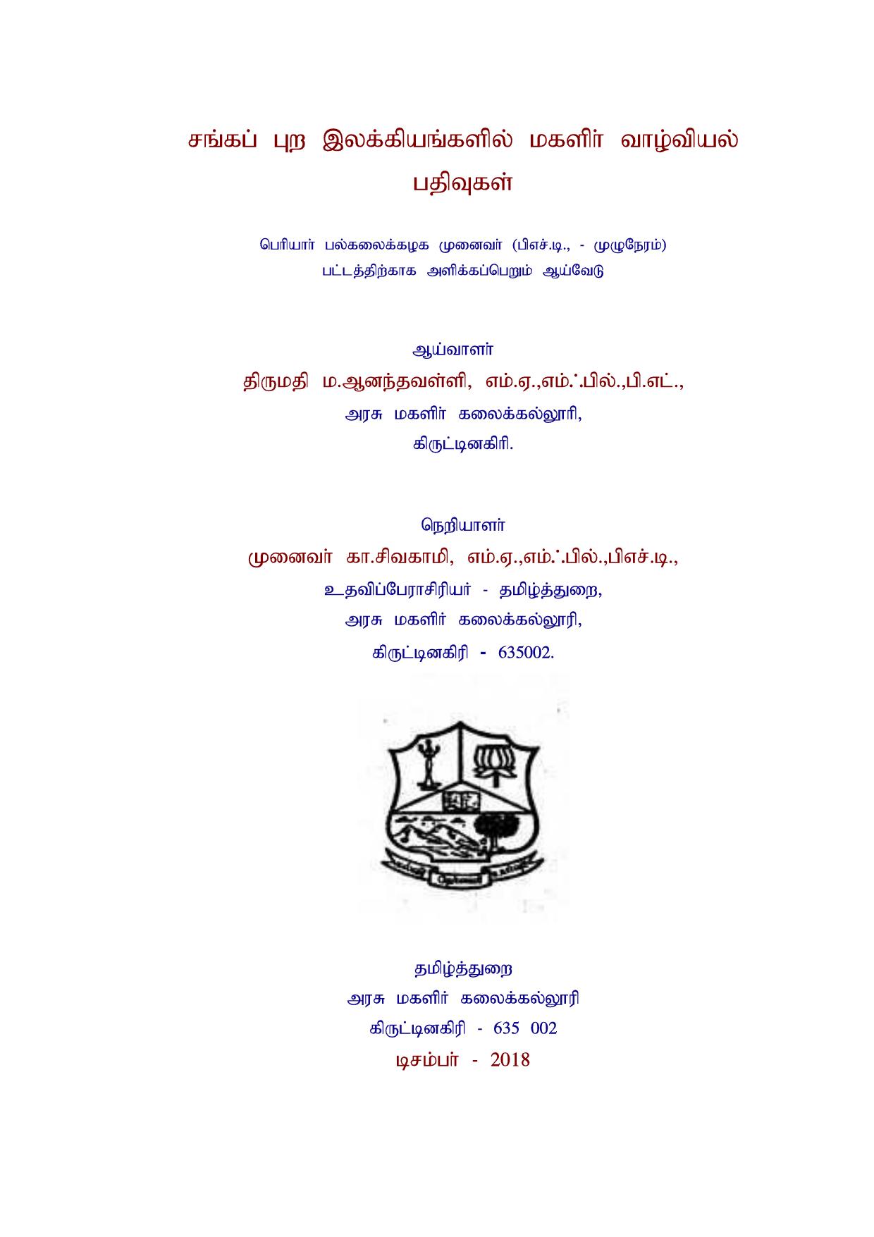 Sangappura-ilakkiyangalil-magalir-vaazhviyal-pathivugal