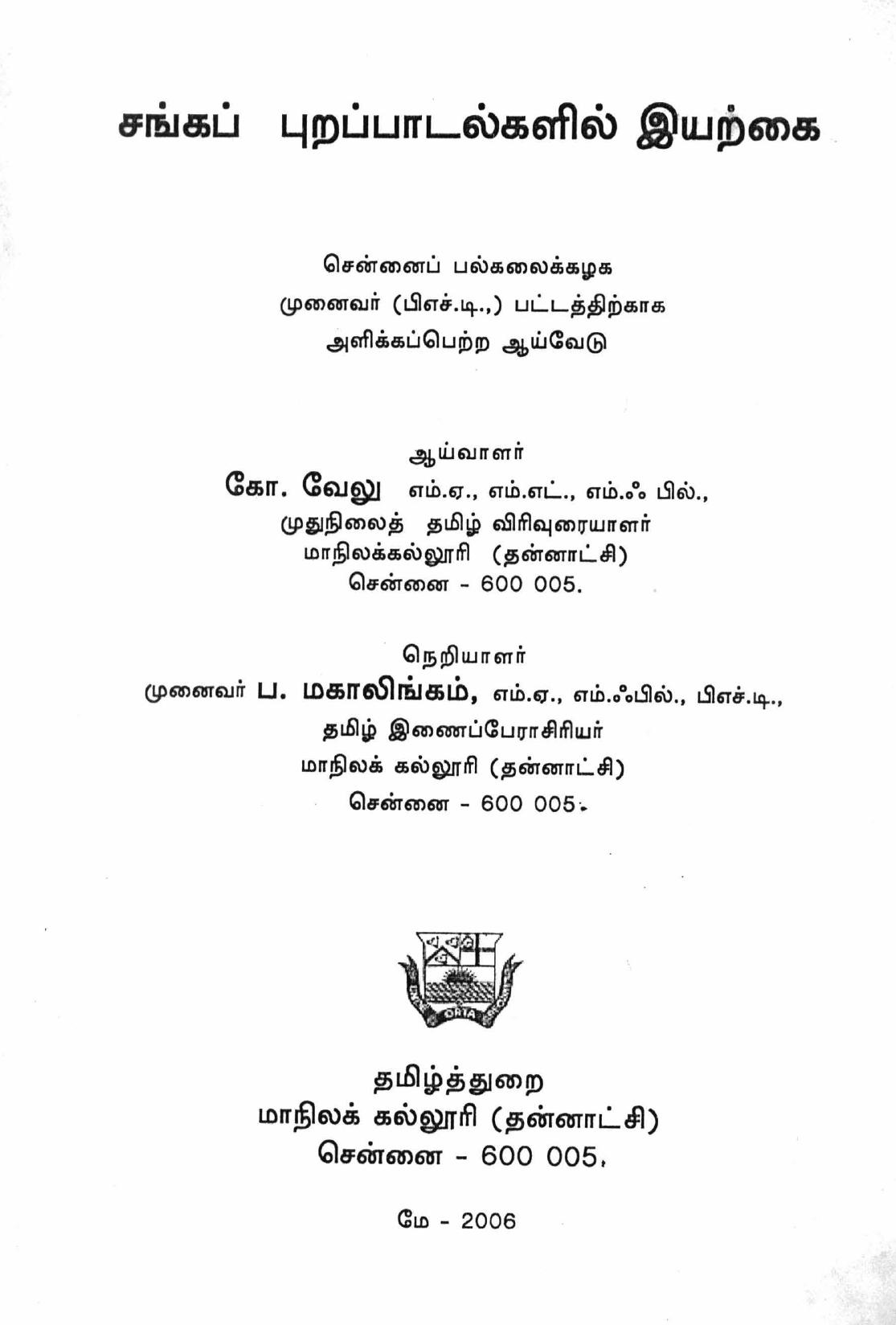 சங்கப் புறப்பாடல்களில் இயற்கை