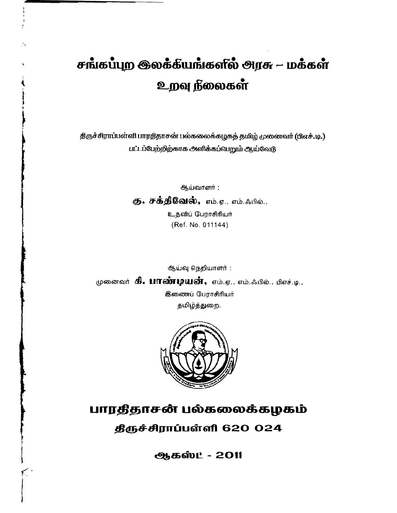 சங்கப்புற இலக்கியங்களில் அரசு - மக்கள் உறவு நிலைகள்