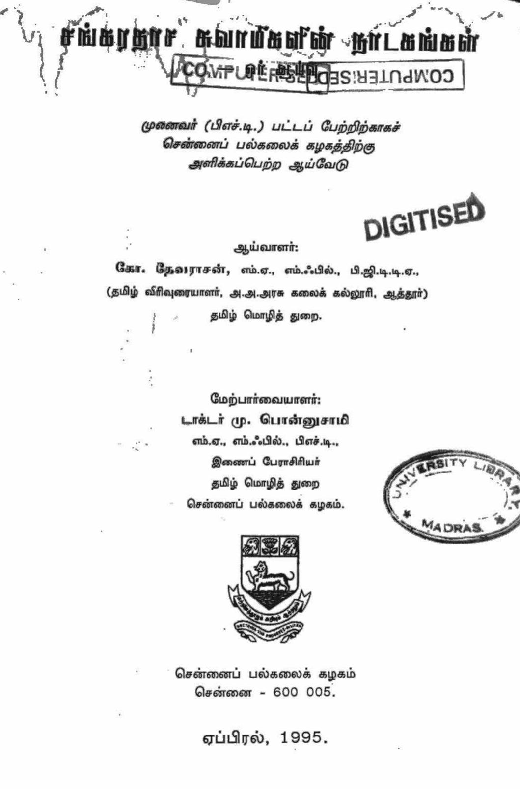 சங்கரதாச சுவாமிகளின் நாடகங்கள்