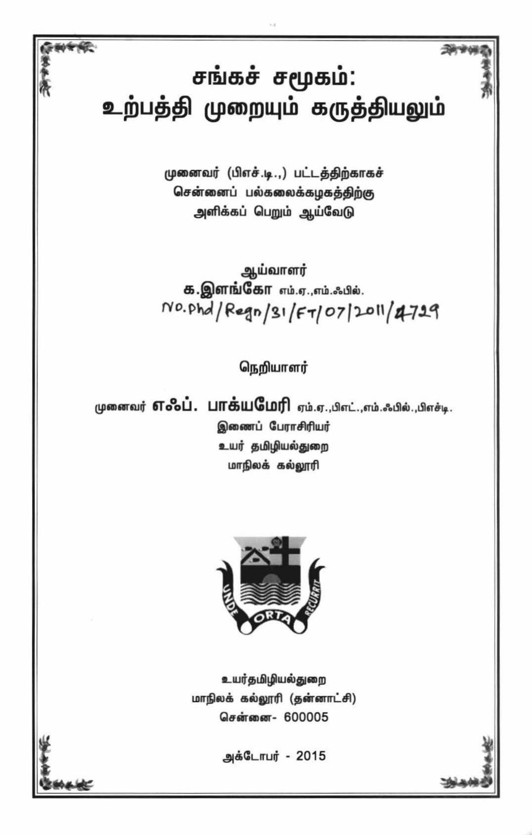 Sanga-Samugam-Urpathi-Muraium-Karuthiyallum