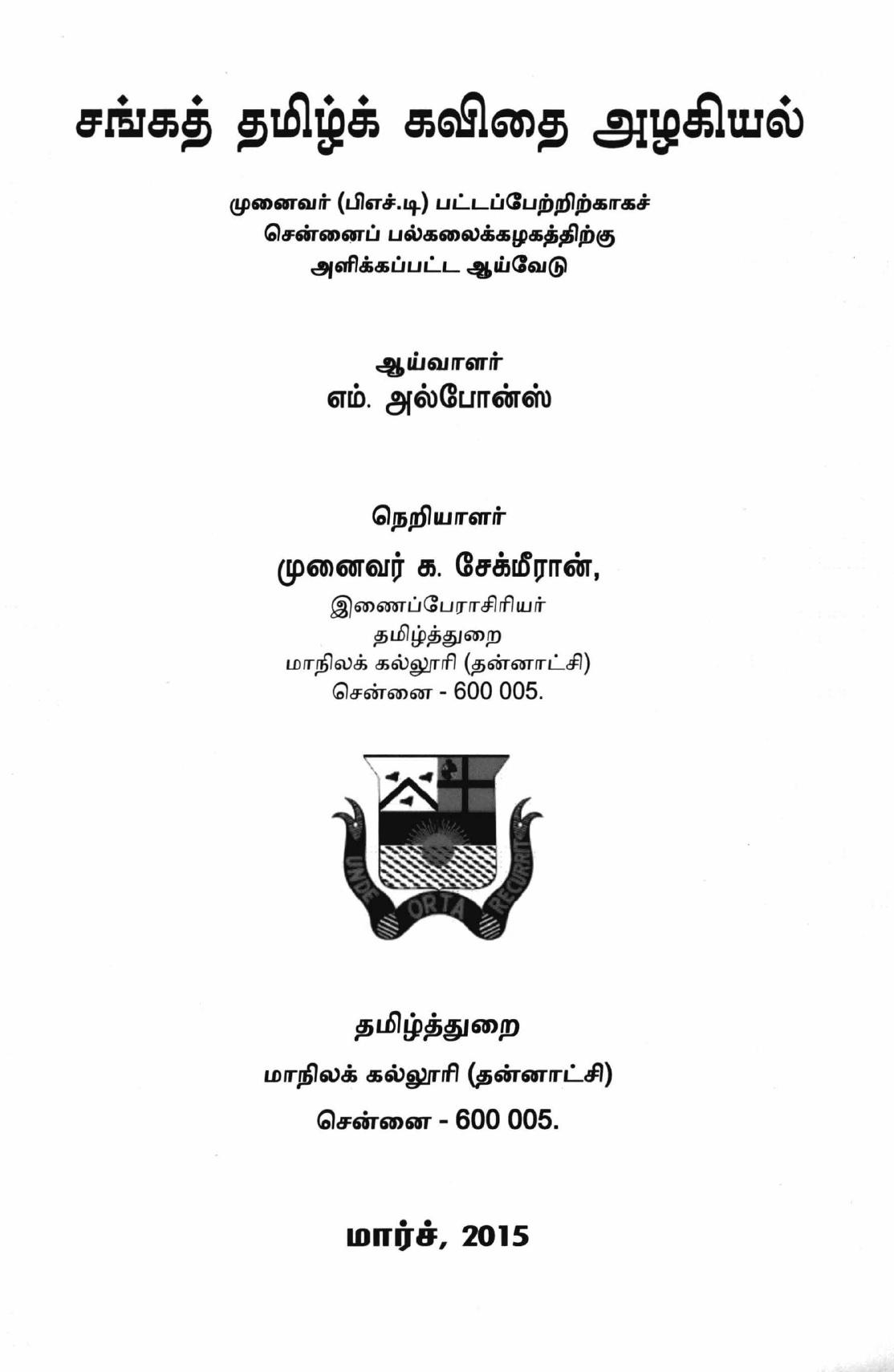 Sanga-Tamil-Kavithai-Azhagiyal