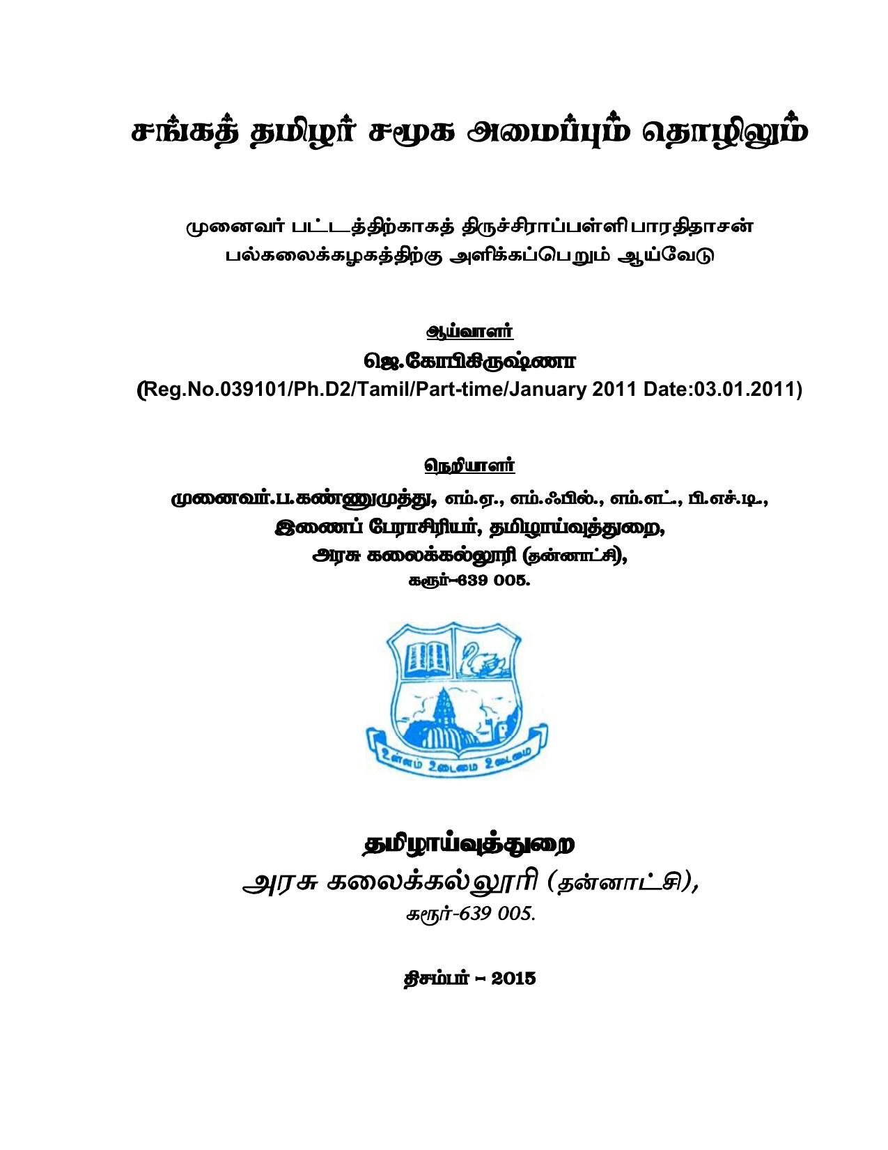 SANGA-THAMIZHAR-SAMUGA-AMAIPPUM-THOZHILUM