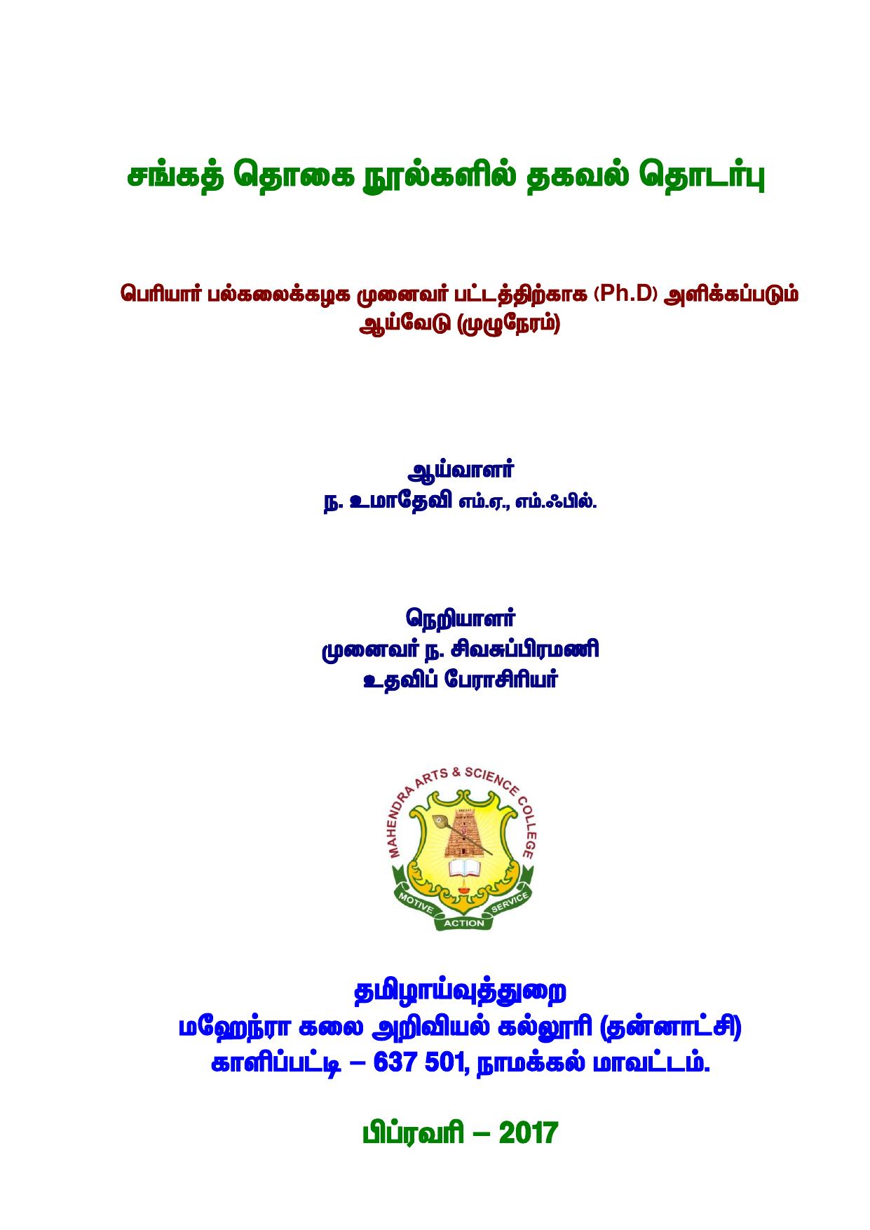 Sangath-thogai-noolgalil-thagaval-thodarbu