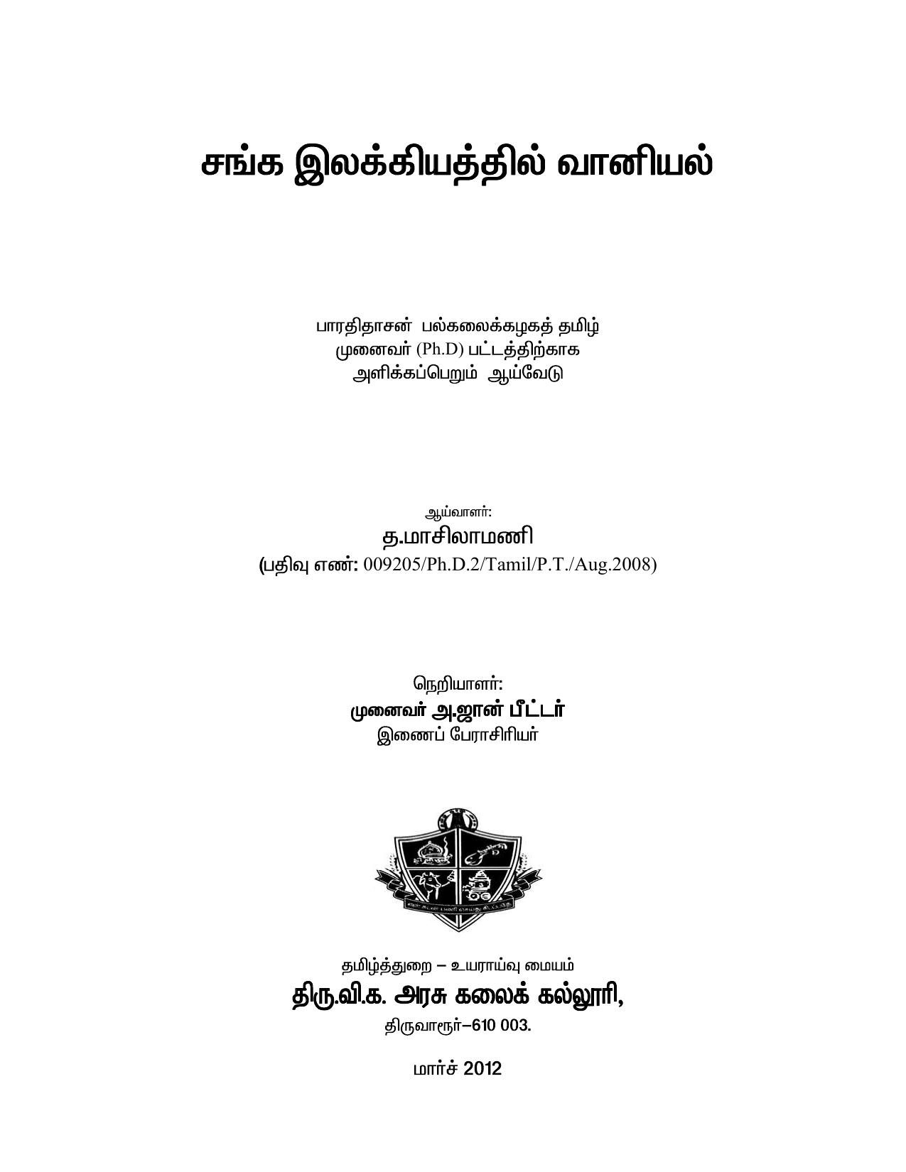 Sanka-Ilakkiyathil-Vaniyal