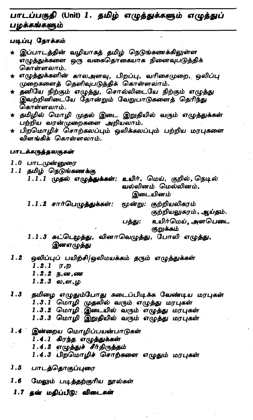 தமிழில் பேச்சுத் தமிழும் எழுத்துத் தமிழும்