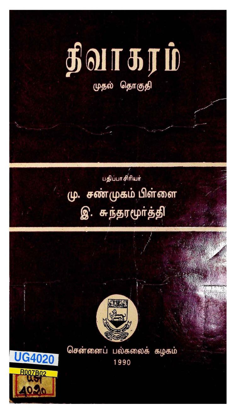 திவாகரம் முதல் தொகுதி