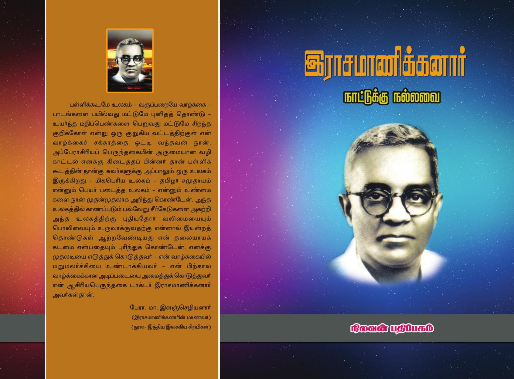 நாட்டுக்கு நல்லவை