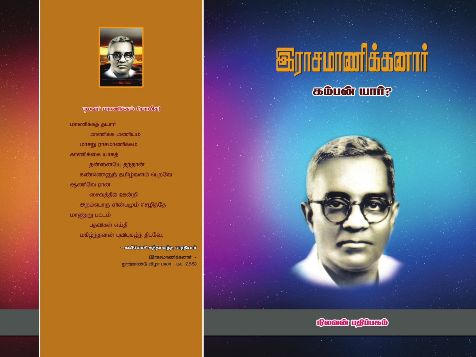 கம்பன் யார்?