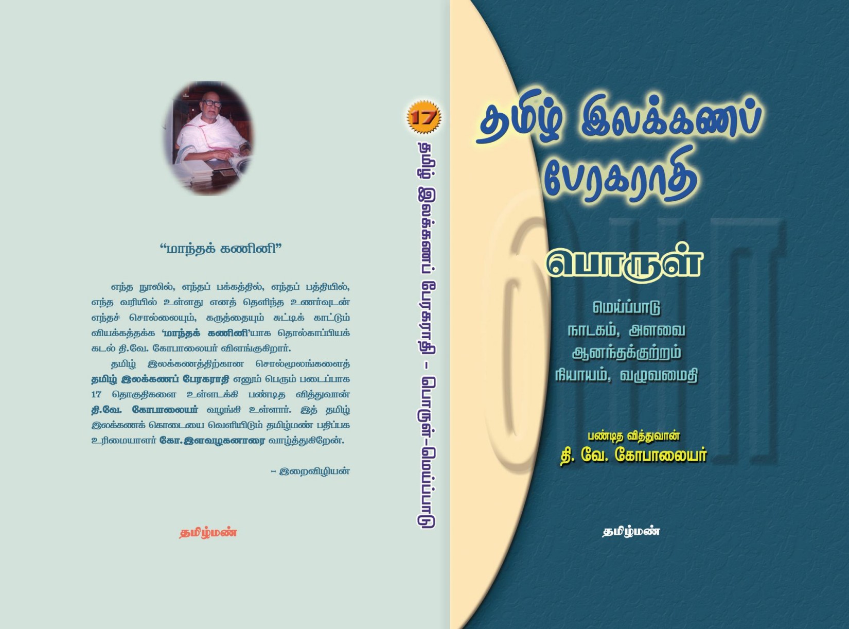 தமிழ் இலக்கணப் பேரகராதி