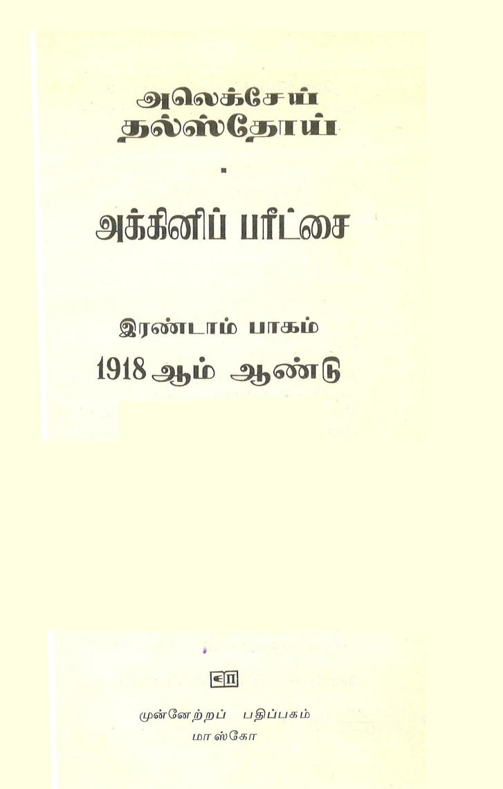 tamil soviet collection 55