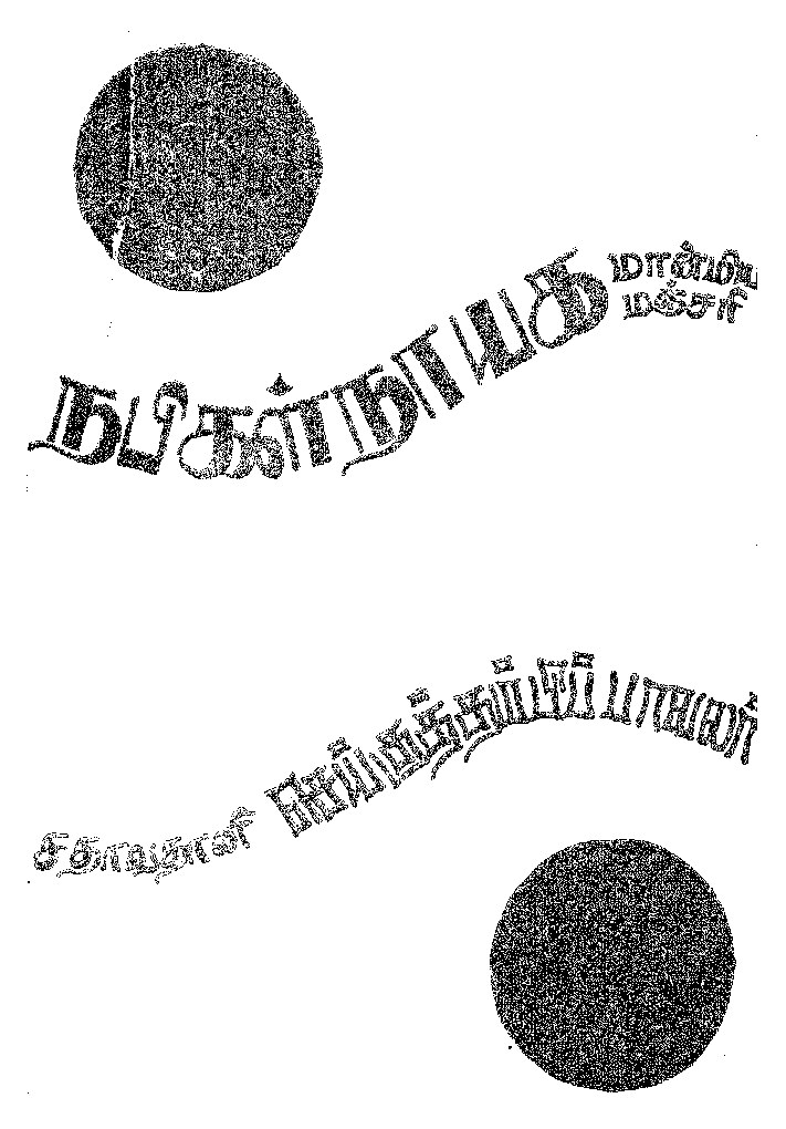 நபிகள் நாயக மான்மிய மஞ்சரி (கவிதைகள்)