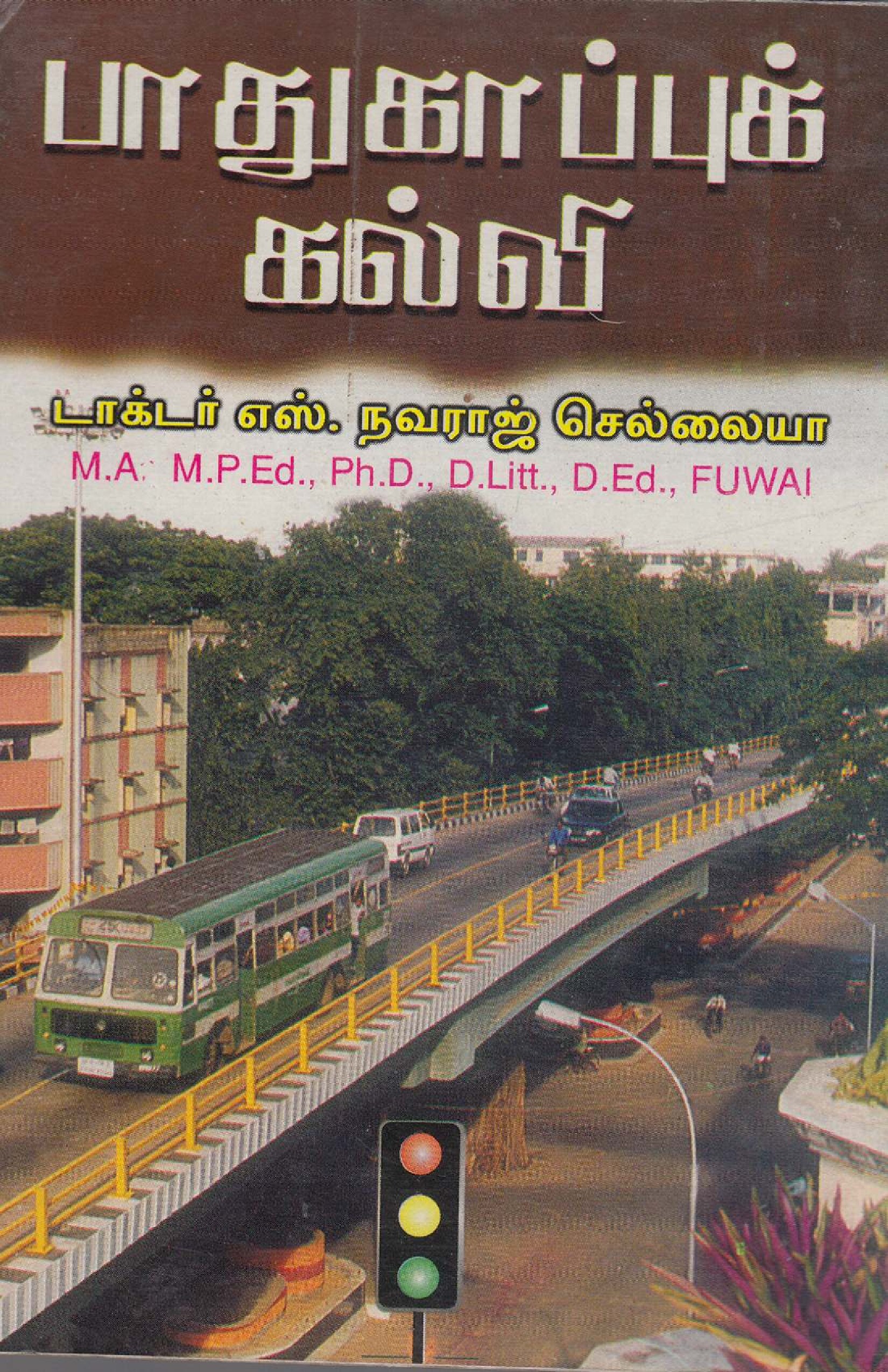 பாதுகாப்புக் கல்வி